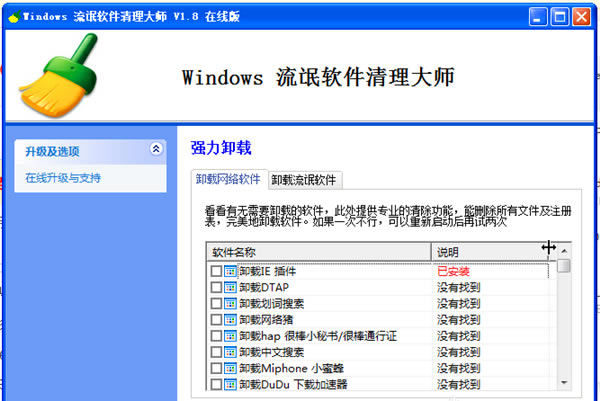 流氓软件清理大师截图