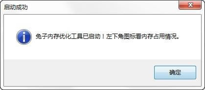 【兔子内存优化工具下载】兔子内存优化工具 v6.26.2 绿色中文版-本站