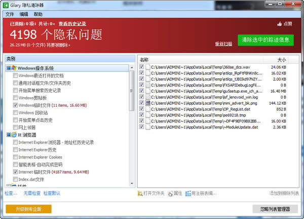 【电脑隐私清理软件下载】电脑隐私清理器(Glary Tracks Eraser) v5.0.1.131 官方绿色版-本站