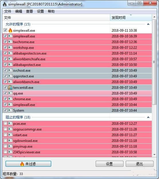 【simplewall下载】simplewall(进程监控工具) v2.3.11 绿色免费版-本站
