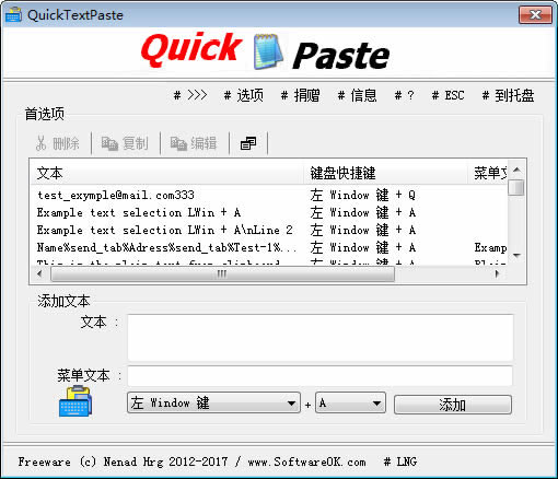 【quicktextpaste下载】快速粘贴工具QuickTextPaste v4.59 官方中文版-本站