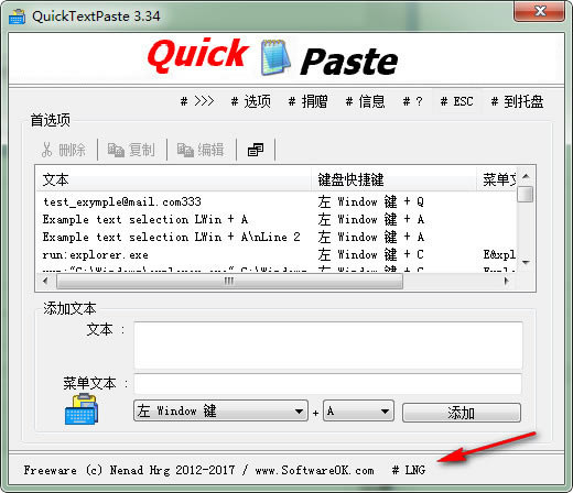 【quicktextpaste下载】快速粘贴工具QuickTextPaste v4.59 官方中文版-本站
