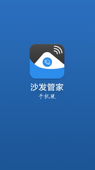 【沙发管家手机版下载】沙发管家 v4.8.8 官方正式版-本站