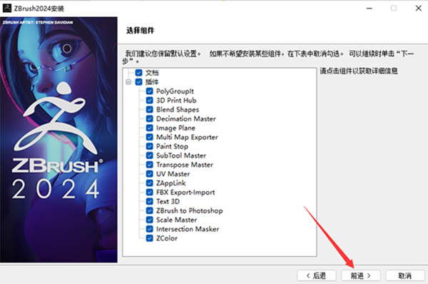 ZBrush2024װ̳̽ͼ3