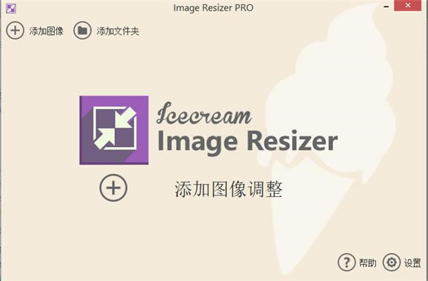 Icecream Image Resizer Proİ