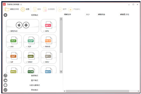 【万能格式转换器绿色版】万能格式转换器绿色版下载 v1.2.0.5 电脑正式版