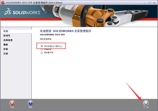 Solidworks2015