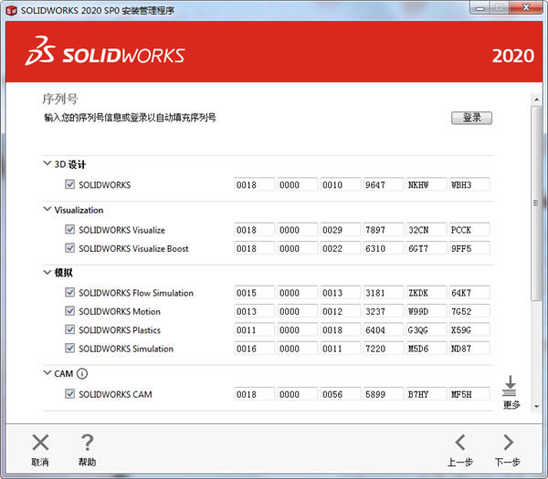 Solidworks2020װ6