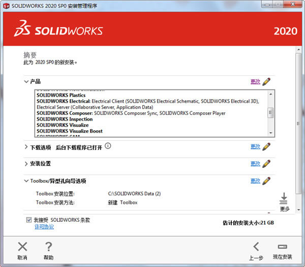 Solidworks2020װ7