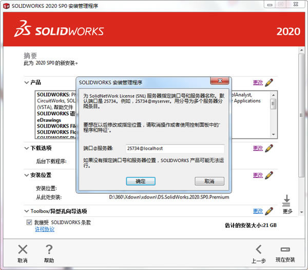 Solidworks2020װ8