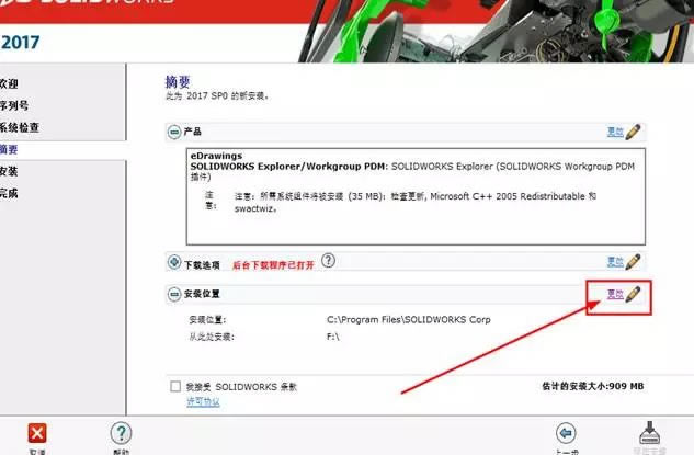 Solidworks2017װ11