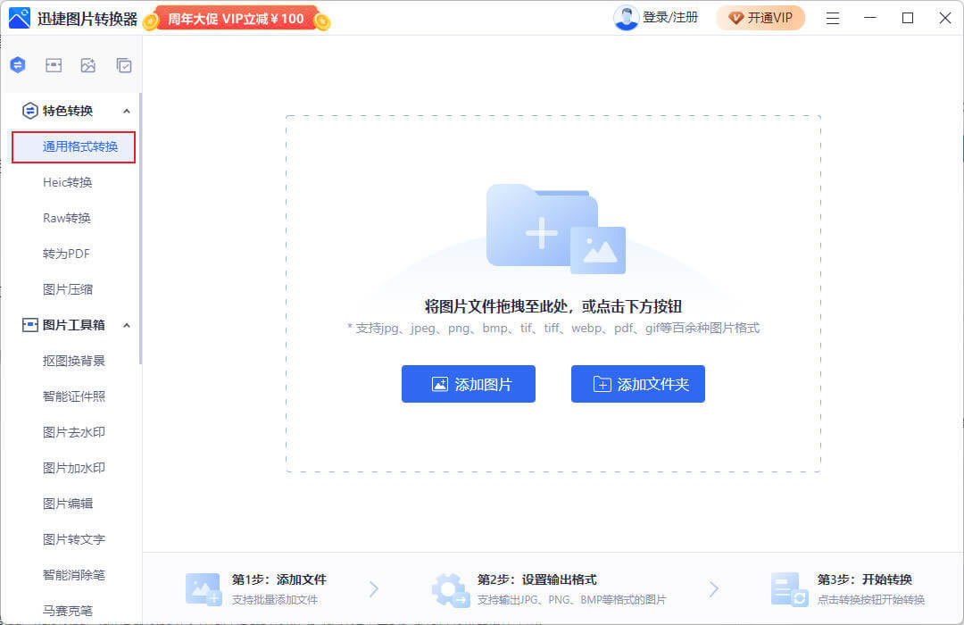 【迅捷图片转换器绿色版】迅捷图片转换器绿色版下载 v2.3.0.0 电脑正式版