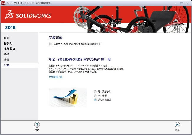 Solidworks2018ƽ氲װ5