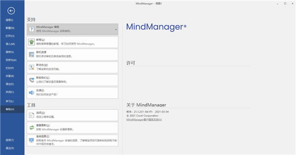 【MindManager专业版】MindManager专业版下载 v21.0.261 最新版