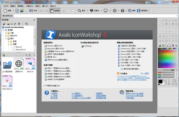 IconWorkshopƽ⺺ 1ͼƬ