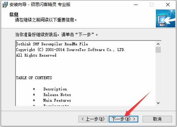 闪客精灵免费版安装教程