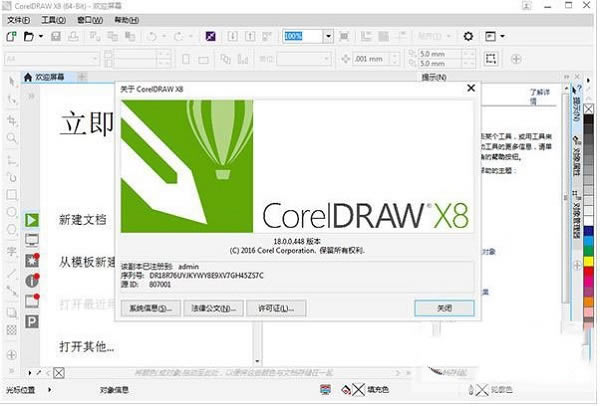 coreldraw X8 64λͼ