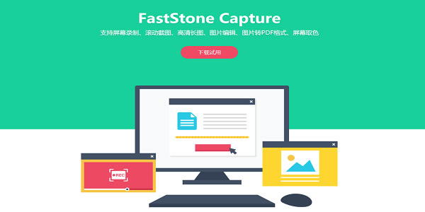 FastStone Capture 10ٶ 2ͼƬ