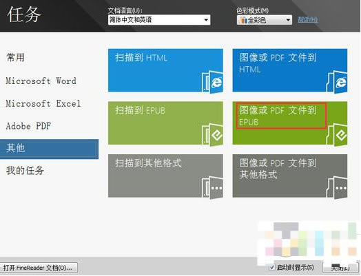 ABBYY中文版使用教程1