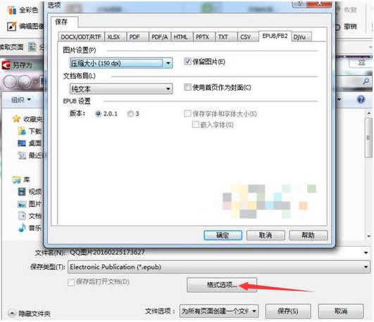 ABBYY中文版使用教程3