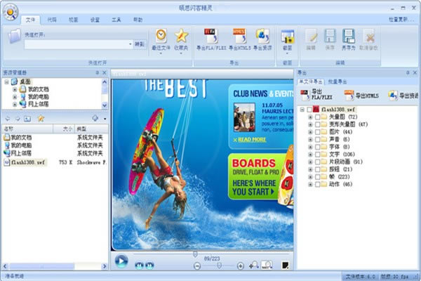 闪客精灵绿色免安装版软件特色截图