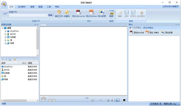 闪客精灵绿色免安装版使用教程截图1