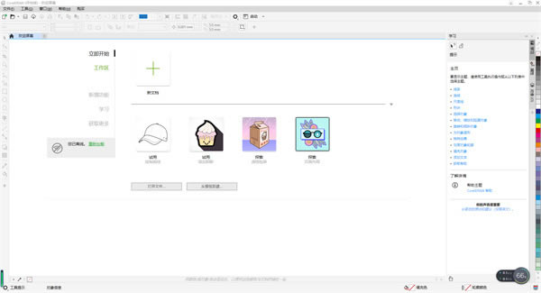 CorelDRAW2022截图
