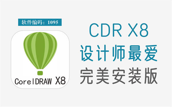 CorelDraw X8ɫⰲװ¹ܽ