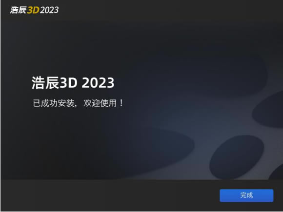 Ƴ3D2023ƽ氲װ5