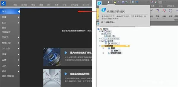 Ƴ3D2023ƽôʹӦó˵1