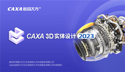 CAXA3Dʵ2023ƽ