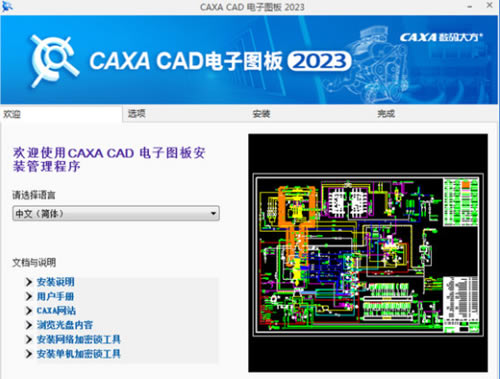 CAXAͼ2023ƽٶ 1ͼƬ