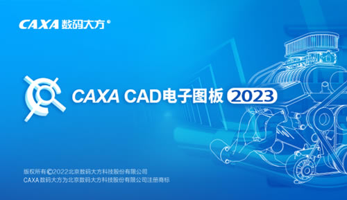 CAXAͼ2023ƽٶ 2ͼƬ