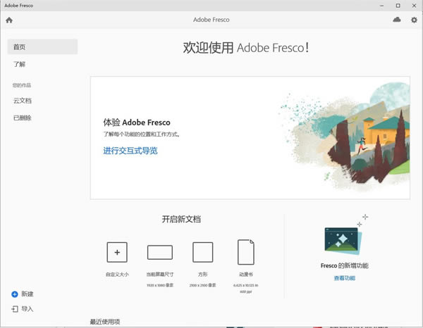 adobefresco绘画软件截图
