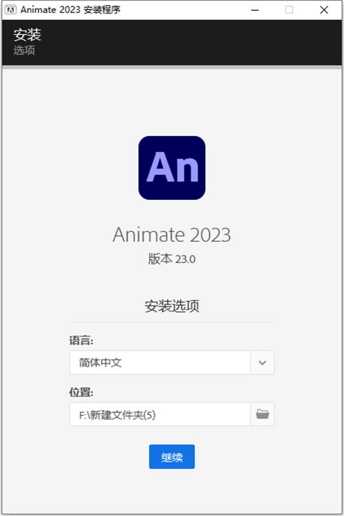 Adobe Animate2023ֱװ氲װ̳1