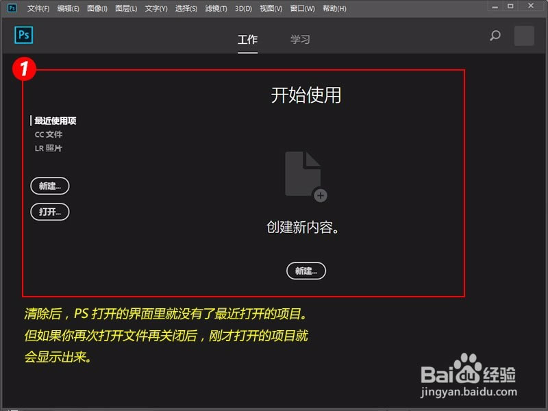Photoshop CC2018特别版最近使用项怎么删除关闭3