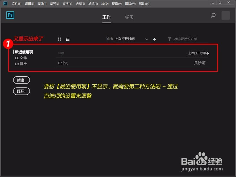 Photoshop CC2018特别版最近使用项怎么删除关闭4