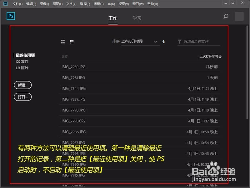 Photoshop CC2018特别版最近使用项怎么删除关闭1