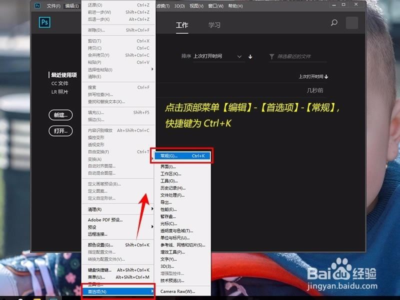 Photoshop CC2018特别版最近使用项怎么删除关闭5