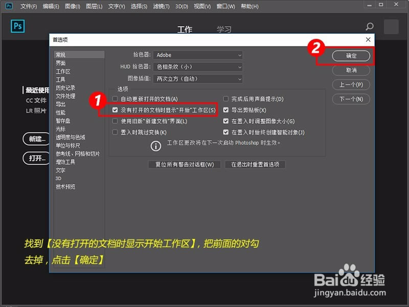 Photoshop CC2018特别版最近使用项怎么删除关闭6
