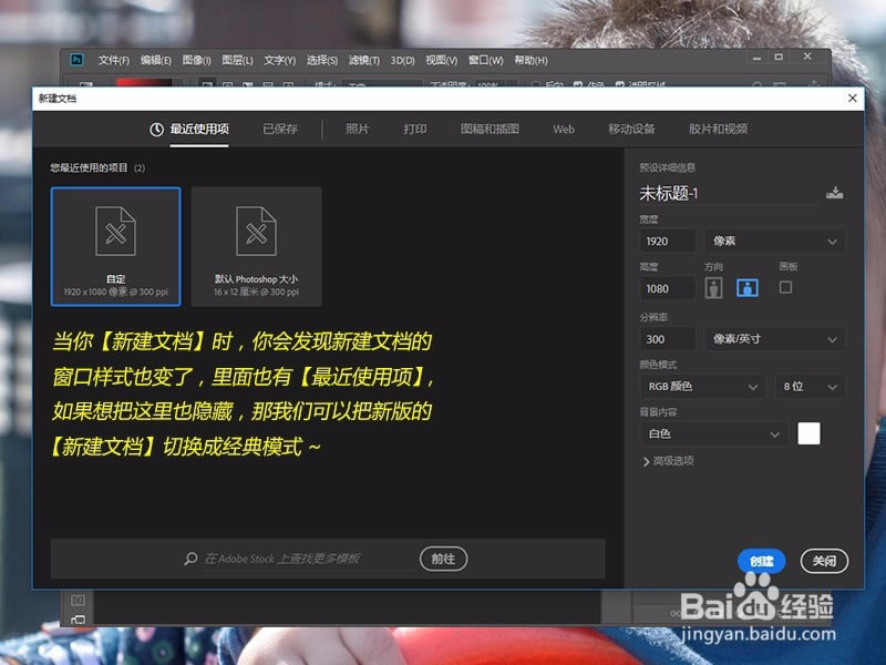 Photoshop CC2018特别版最近使用项怎么删除关闭8