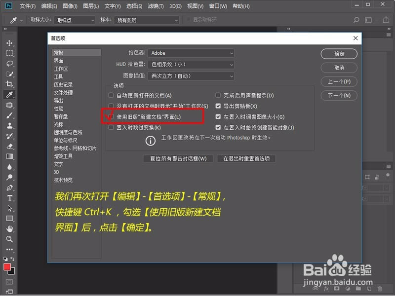 Photoshop CC2018特别版最近使用项怎么删除关闭9