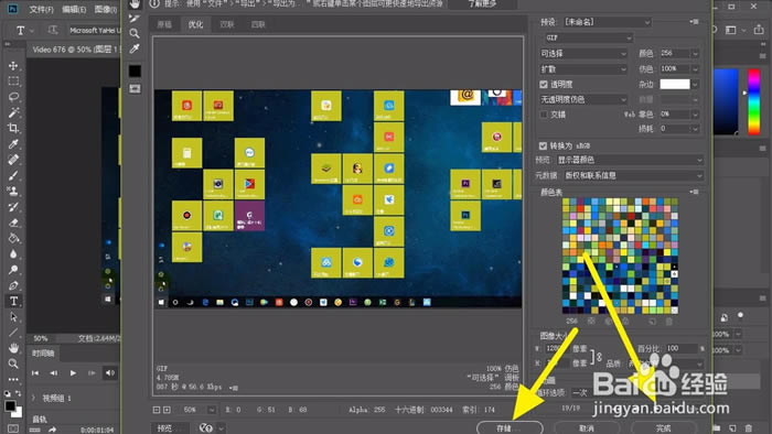 如何用 Photoshop 2018 制作动态 gif 格式图片5