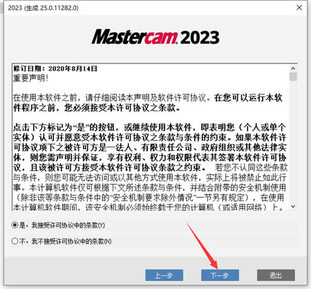 Mastercam2023ƽ氲װ6