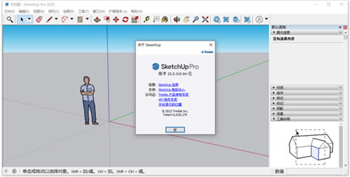 SketchUp2022免费特别版软件介绍