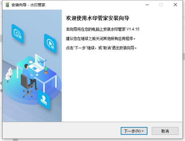 ˮӡܼѰءˮӡܼҹٷʽ v1.4.15.1 ʽ