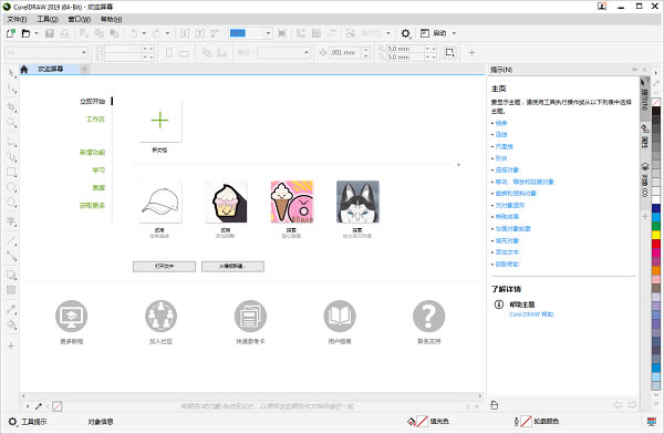 Coreldraw2019破解版百度网盘下载3