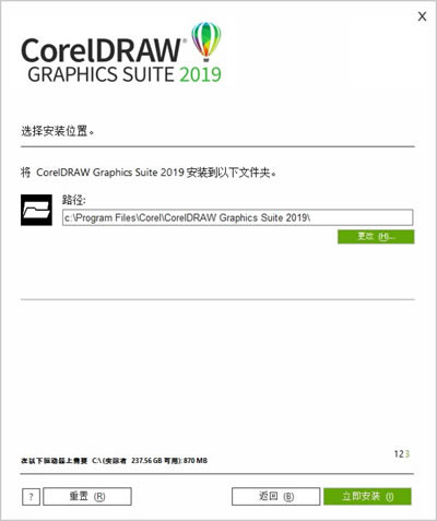 Coreldraw2019破解版安装方法6