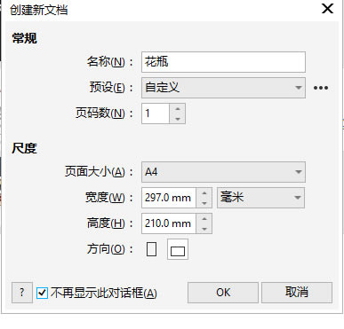 如何使用CorelDRAW2019绘制简约花瓶1
