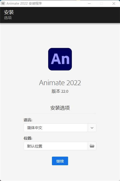 Animate2022װ̳̽ͼ2